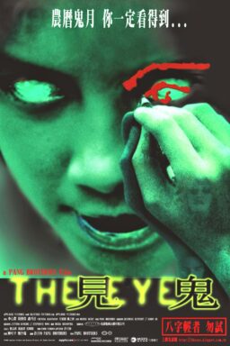 The Eye - 2002